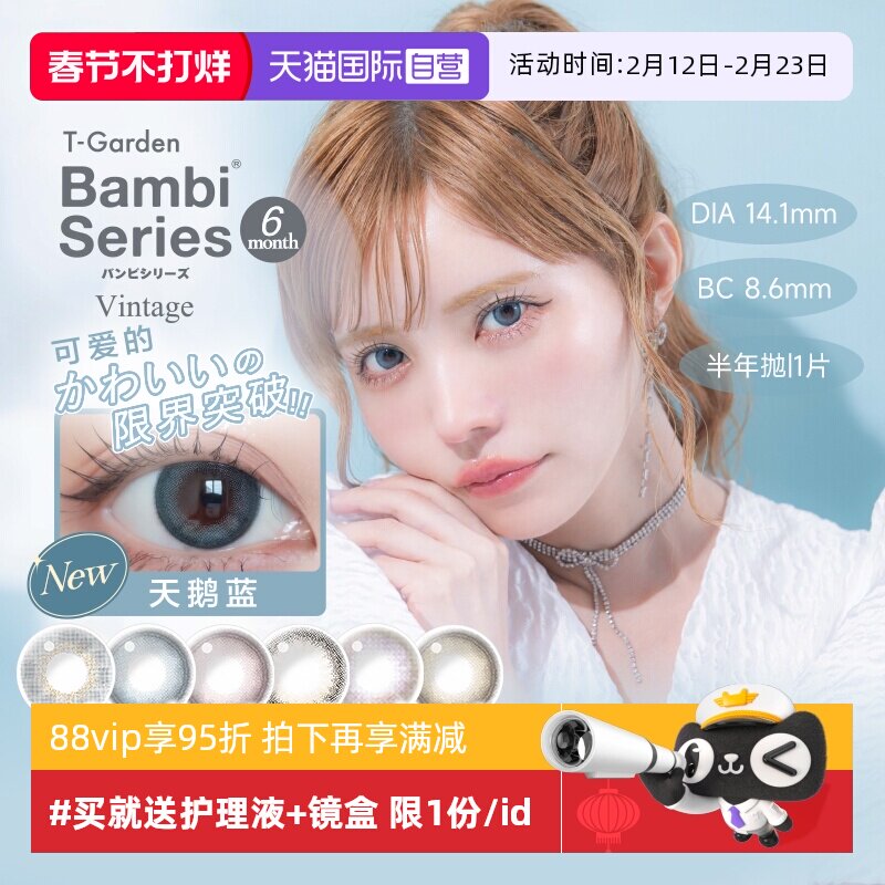 【自营】日本T-Garden美瞳女bambi半年抛2片装隐形近视眼镜小直径