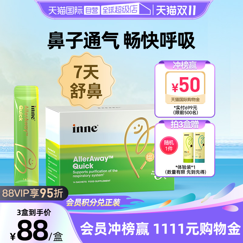inne因你畅畅舒鼻敏益生菌儿童