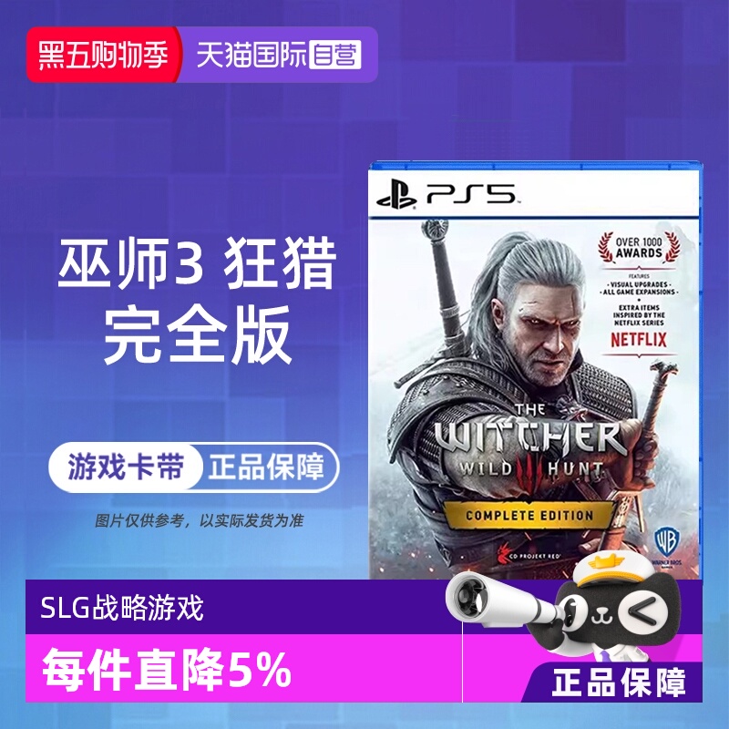 【自营】索尼PS5 巫师3 狂猎 完整版 欧版中文 现货 香港直邮