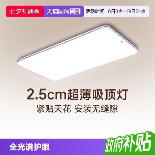 松下吸顶灯全光谱护眼