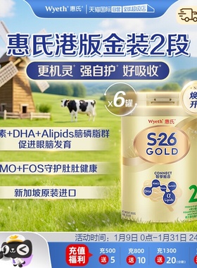 【自营】Wyeth惠氏S26港版金装2段婴幼儿宝宝牛奶粉进口850g*6罐