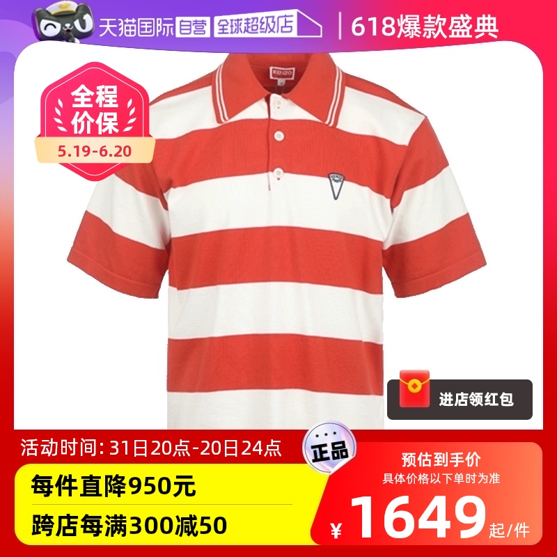 【自营】KENZO男士橙白撞色条纹后背logo宽松休闲短袖Polo衫T恤