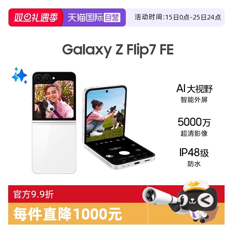 【自营】Samsung /三星Galaxy Z Flip7 FE