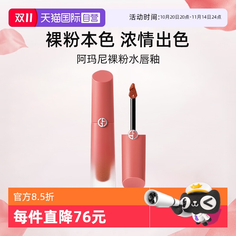 阿玛尼裸粉水唇釉20红管口红