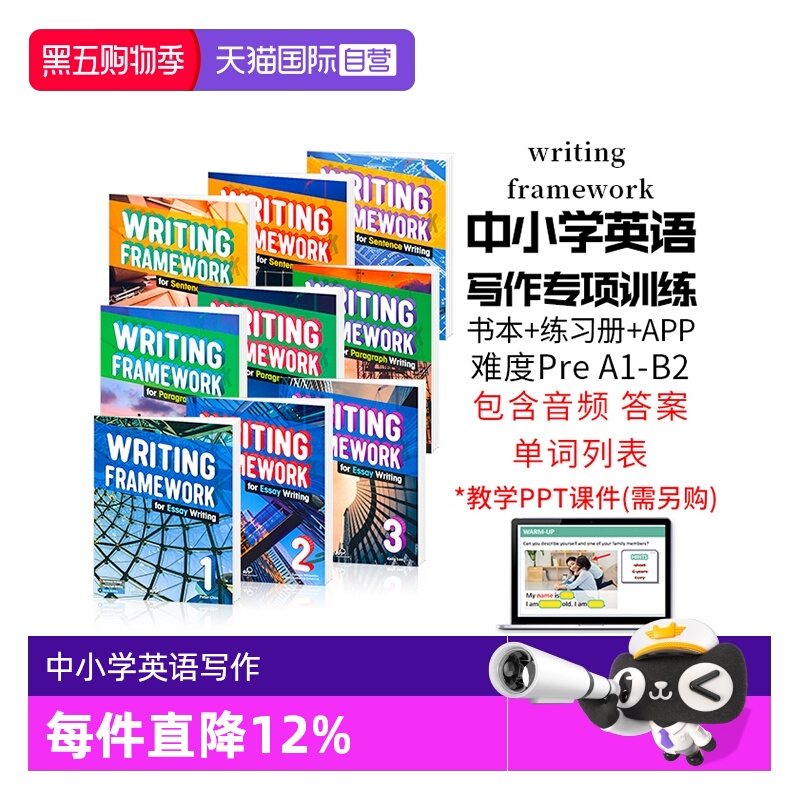 原版进口中小学英语写作