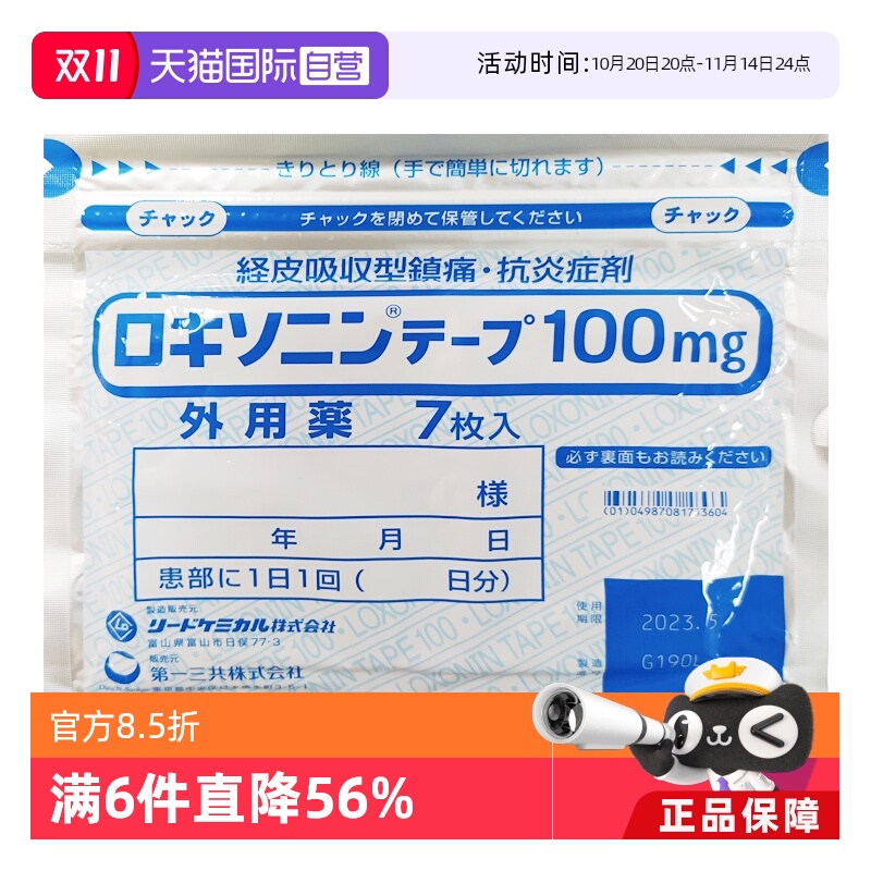 【自营】第一三共风湿缓解腰肩酸疼膏药贴正品关节疼感日本7枚/袋