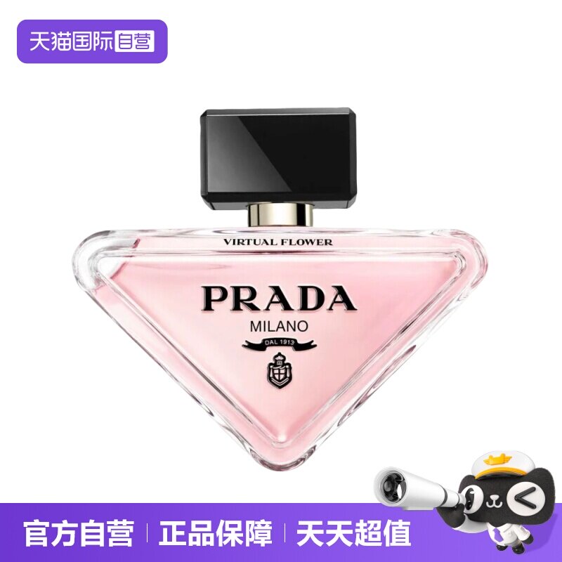 (Prada/普拉达我本莫测花境版