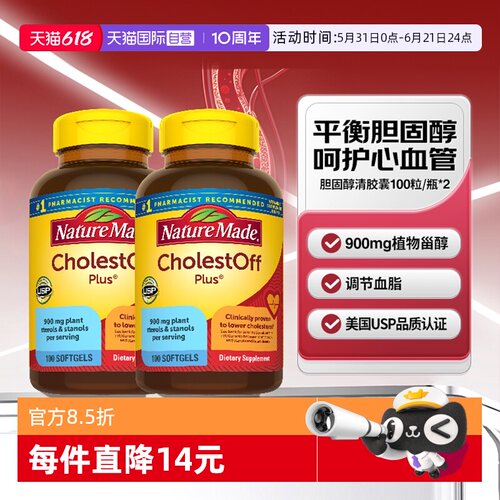 天维美胆固醇清胶囊100粒两瓶