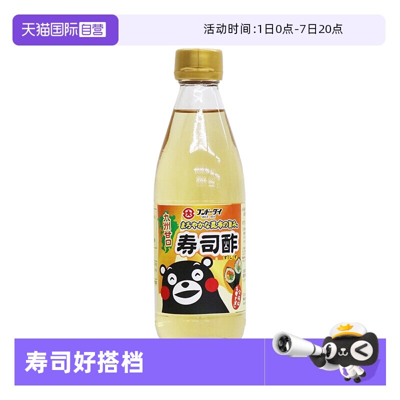 【自营】日本进口大字寿司醋日式凉拌饭团紫菜包饭食材【临期】