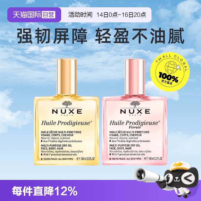 【自营】NUXE精油护肤金油特价图片