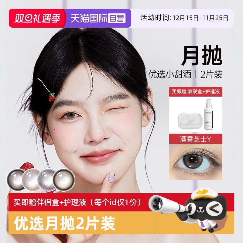 【自营】kilala可啦啦优选小甜酒月抛近视美瞳2片玻自然甜美正品