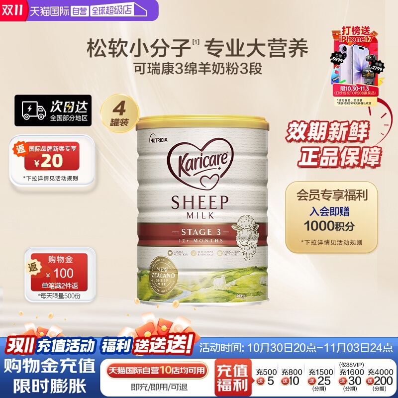 【自营】新西兰Karicare可瑞康绵羊奶粉3段900g*4罐1岁以上宝宝
