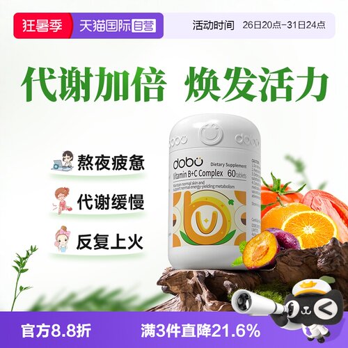 DOBO维生素b族熬夜必备