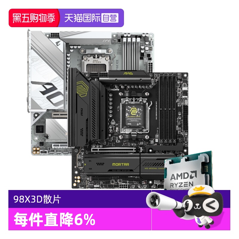 AMD锐龙微星技嘉主板游戏板U套装