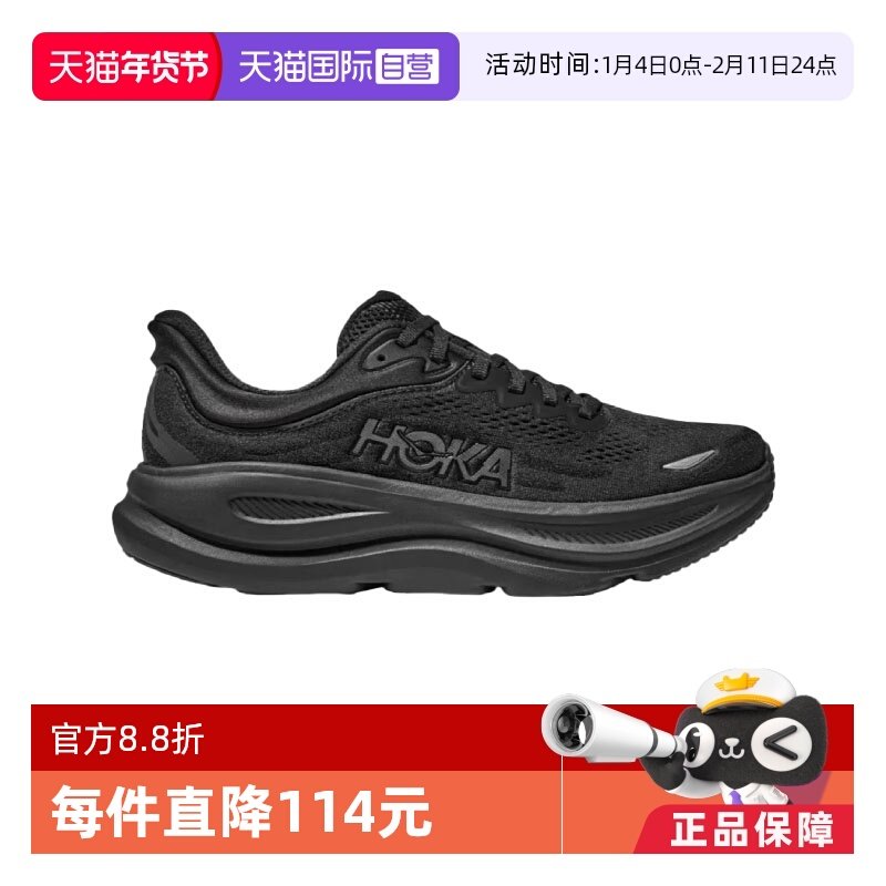 【自营】HOKA ONE ONE邦代9 bondi9男款越野跑鞋 1162011,户外/登山/野营/旅行用品,越野跑鞋,淘宝优惠券,粉丝福利购,淘宝优惠卷