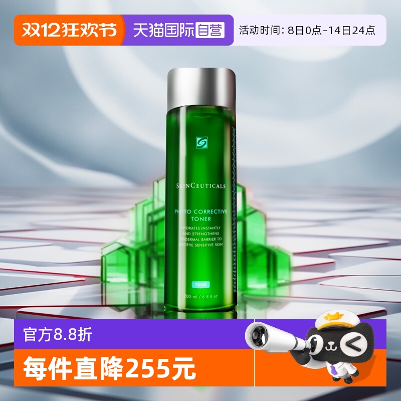 【自营】SKINCEUTICALS/修丽可植萃舒缓精华水200ml色修水保湿