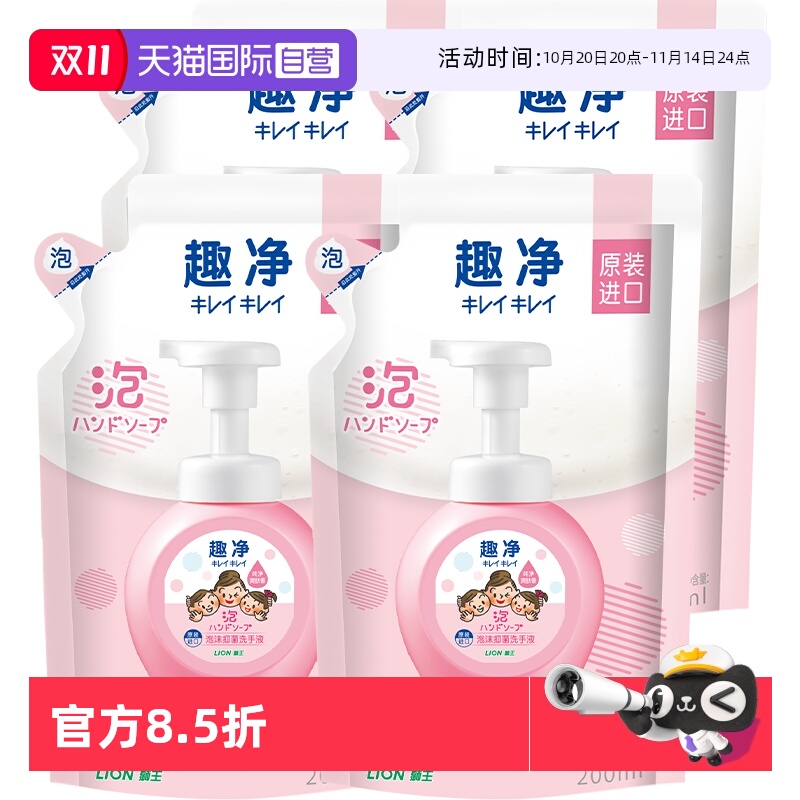 狮王爽肤香抑菌清洁泡沫洗手液