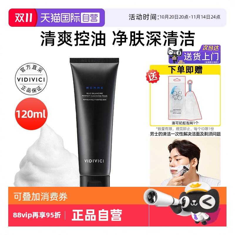 VidiVici男神洗面奶120ml控油
