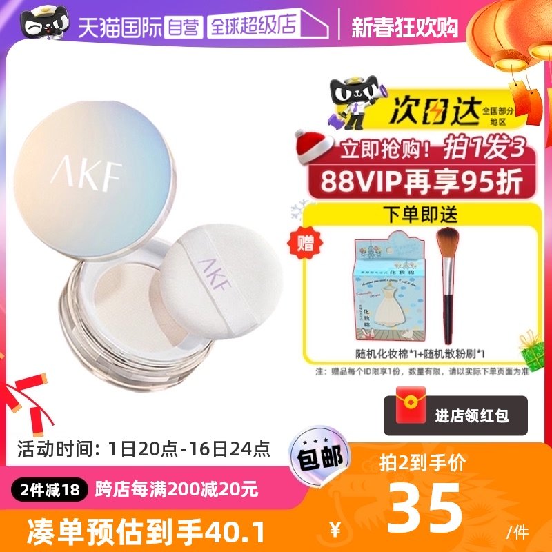 【自营】【蜜蜂惊喜社】AKF散粉定妆粉控油持久防水油皮不脱妆粉