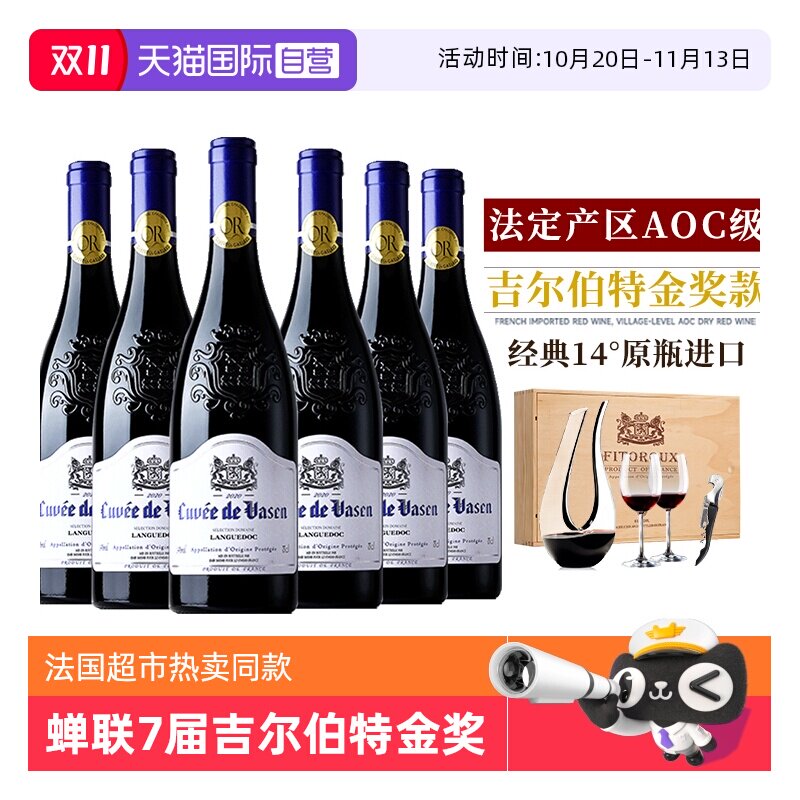 【自营】蝉联七届金奖 法国原瓶进口红酒 AOC级干红葡萄酒礼盒装