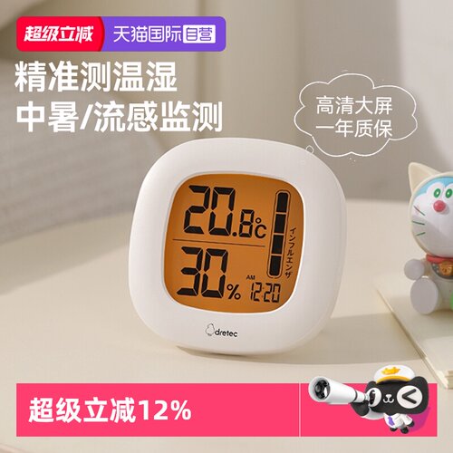 自营DRETEC电子温湿度计家用