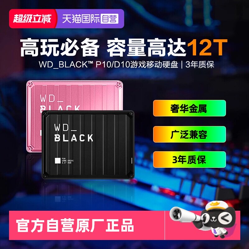 【自营】西部数据WD Black P10/D10游戏移动硬盘US