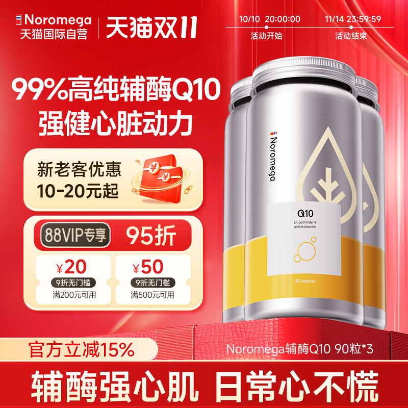 高纯辅酶Q10，心脏动力小马达