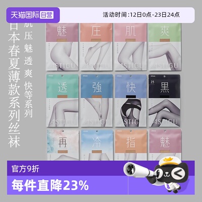 ATSUGI厚木简约舒适连裤袜