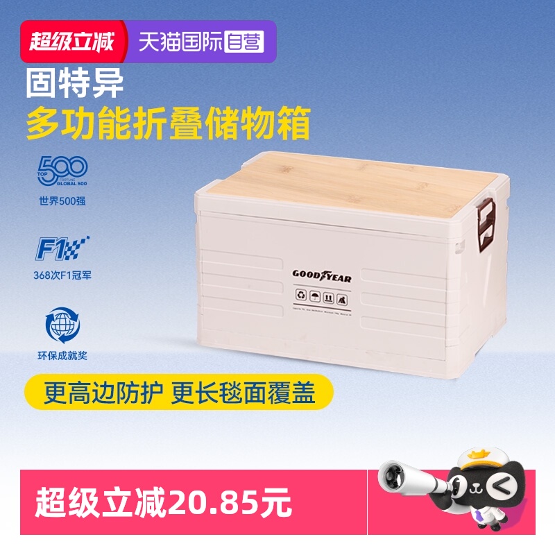 【自营】固特异PP材质车载户外露营多功能汽车后备箱折叠大容量箱