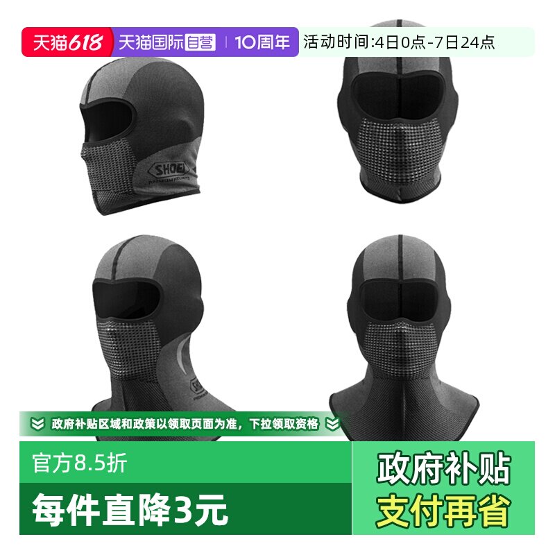 【自营】SHOEI摩托车头套面罩男女四季通用透气保暖防寒吸汗冬季