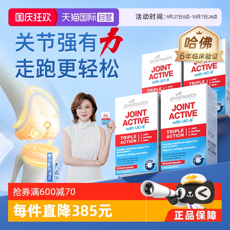 氨糖加强版好健康新西兰进口