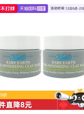 【自营】Kiehl＇s/科颜氏亚马逊白泥清洁面膜14ml*2 王牌白泥面膜