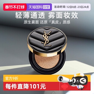 【自营】YSL/圣罗兰全新真皮黑气垫 混油皮持久雾面服帖底妆礼物