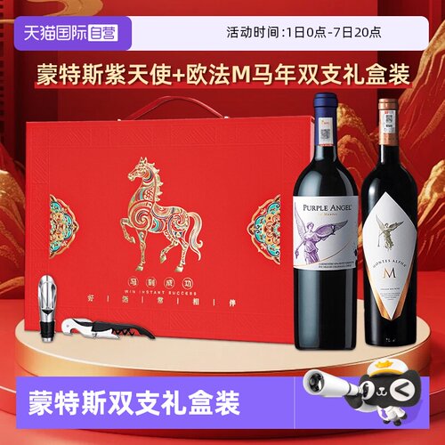 智利蒙特斯高端红酒双支年货礼盒