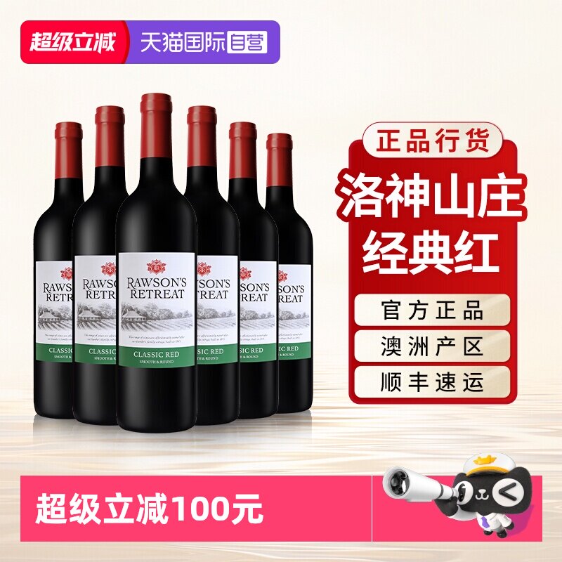 【自营】奔富洛神山庄经典红酒赤霞珠澳洲官方原瓶进口干红葡萄酒