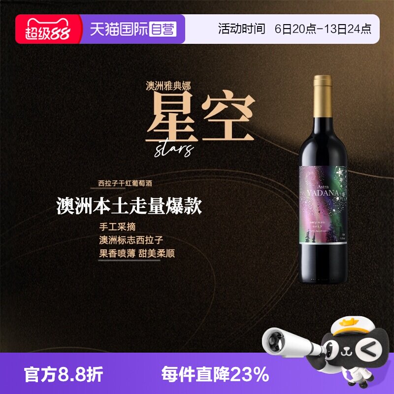【自营】澳洲iCuvee雅典娜星空西拉子干红葡萄酒750ml酒庄直供
