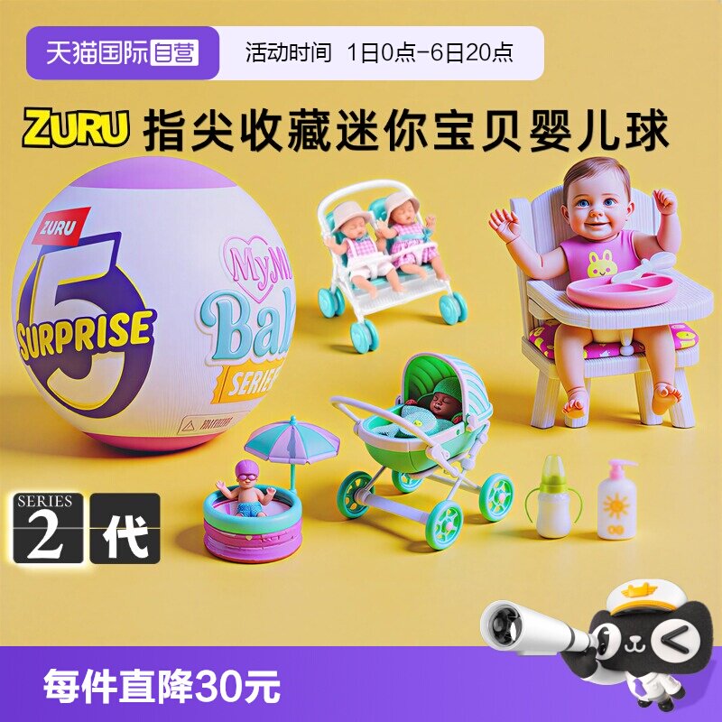 【自营】zuru惊喜蛋迷你宝贝mini盲盒摇篮硅胶娃娃仿真婴儿冰箱球图片