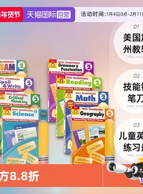【自营】Evan-Moor Skill Sharpeners Grade 2 美国加州教辅技能铅笔刀 儿童英语练习册 Reading Math 地理 STEAM 英文原版图书