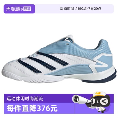 【自营】Adidas阿迪三叶草PREDATOR SALA W男女运动休闲鞋IH6790