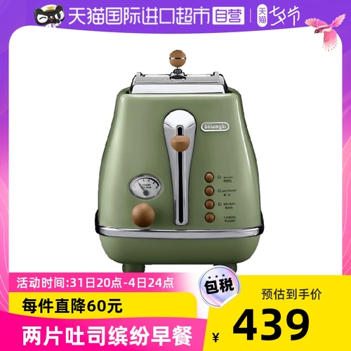 [Self -занятый] Delonghi Delong Baked Bread Полностью автоматический полистинский охладитель Toaste Two -Myear Baste Machine Olive