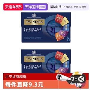 【自营】Twinings川宁英国进口红茶精选5口味40g袋*2盒茶包下午茶