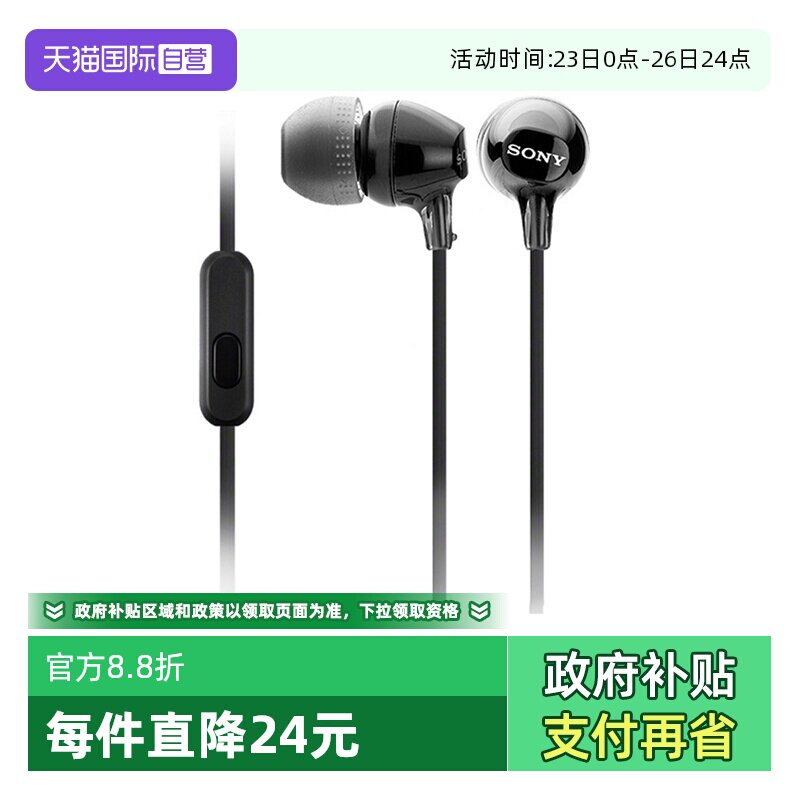 【自营】Sony/索尼 MDR-EX15AP 入耳式耳机有线带麦克风手机通话