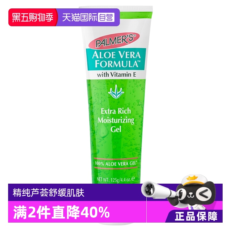 帕玛氏晒后修复淡化痘印舒缓镇静