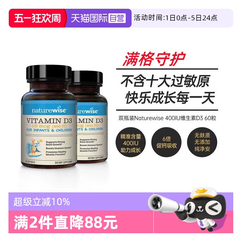 【自营】双瓶装 naturewise400iu阳光蓝vd3宝宝维生素d3软胶囊