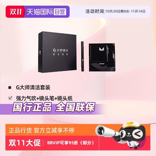 专业微单数码 镜头纸 索尼 镜头笔 强力气吹 单反相机 光学镜头清洁套装 G大师清洁套装 SONY 自营