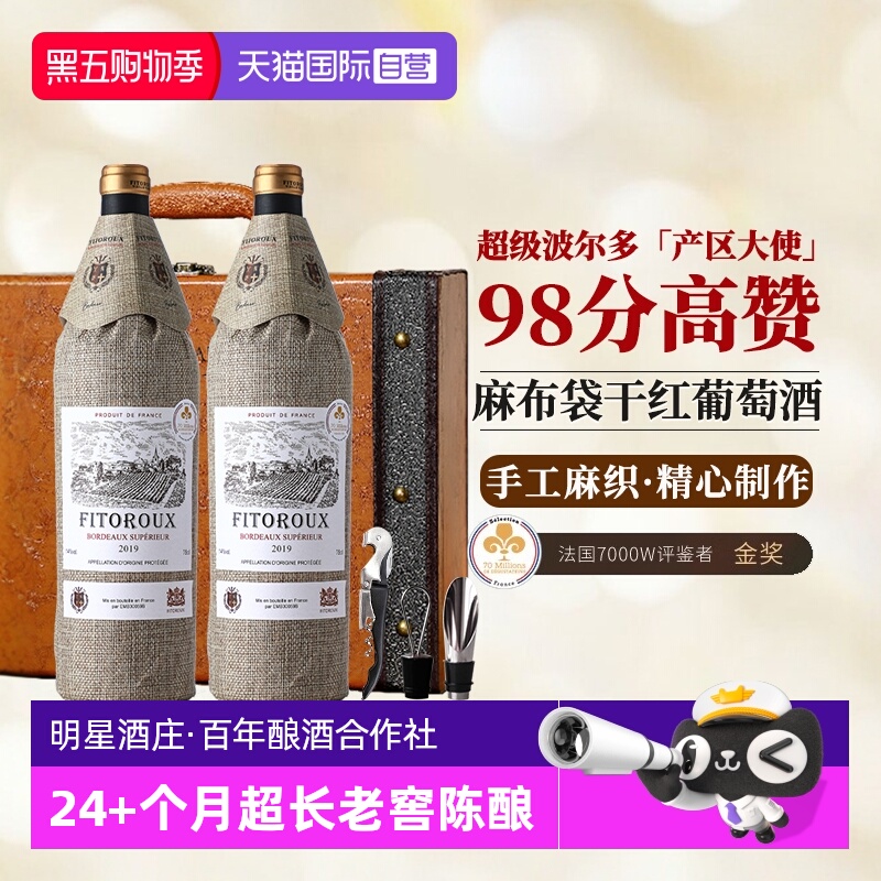 【自营】高分推荐 法国进口红酒礼盒装超级波尔多AOP级干红葡萄酒