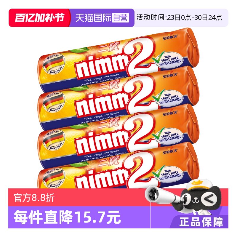【自营】德国nimm2二宝维他命香橙柠檬夹心果汁硬糖50g*4条孖宝糖