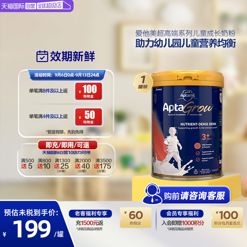 【自营】新西兰进口爱他美AptaGrow儿童成长奶粉3+段900g/罐大童