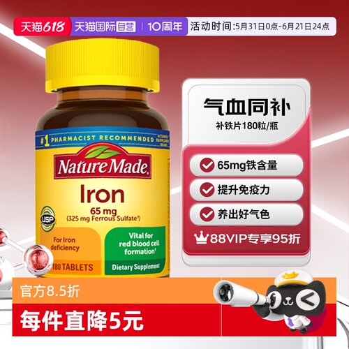 天维美女性补铁片180粒