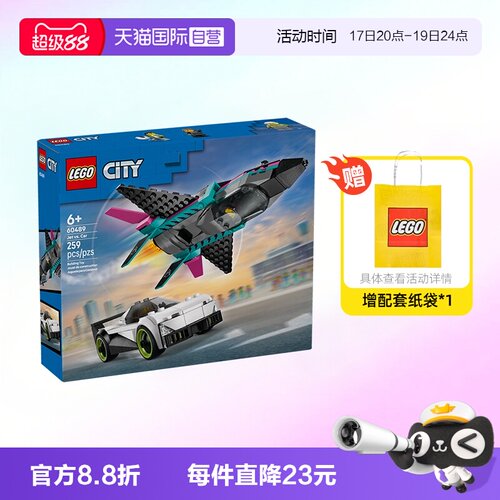 乐高积木城市60489战机跑车对决